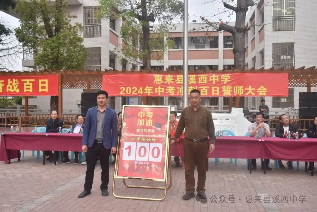 溪西中学2024年中考冲刺百日誓师大会!-第15张图片-四季读书网