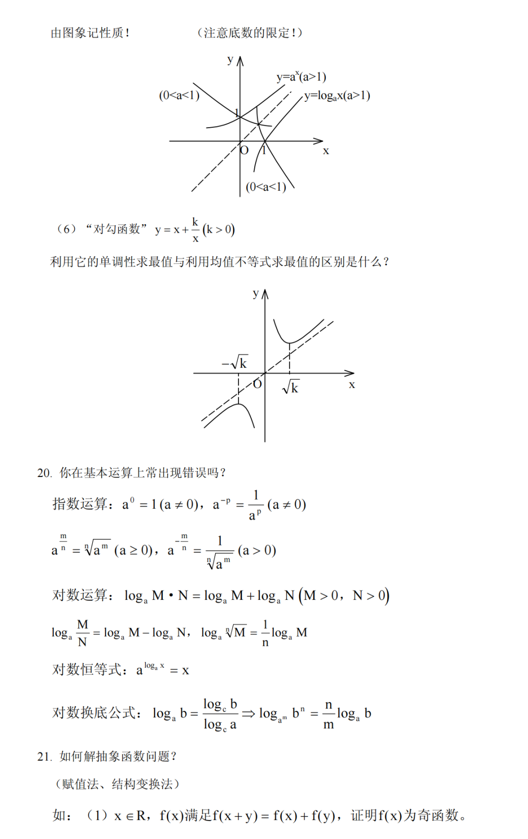高考数学冲刺高分必须吃透的76个问题,你能答出几个?-第8张图片-四季读书网