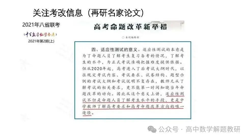 高考复习策略专题:基于“三新”的高三数学复习备考策略 第79张 高考复习策略专题:基于“三新”的高三数学复习备考策略 第79张