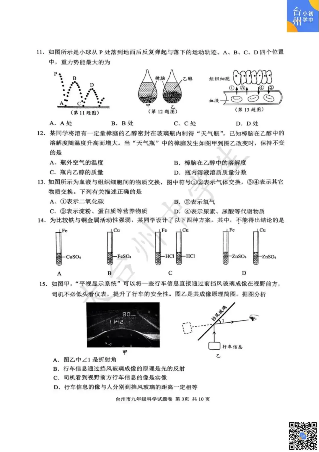 【五科齐】2024年台州市中考一模真题-第19张图片-四季读书网