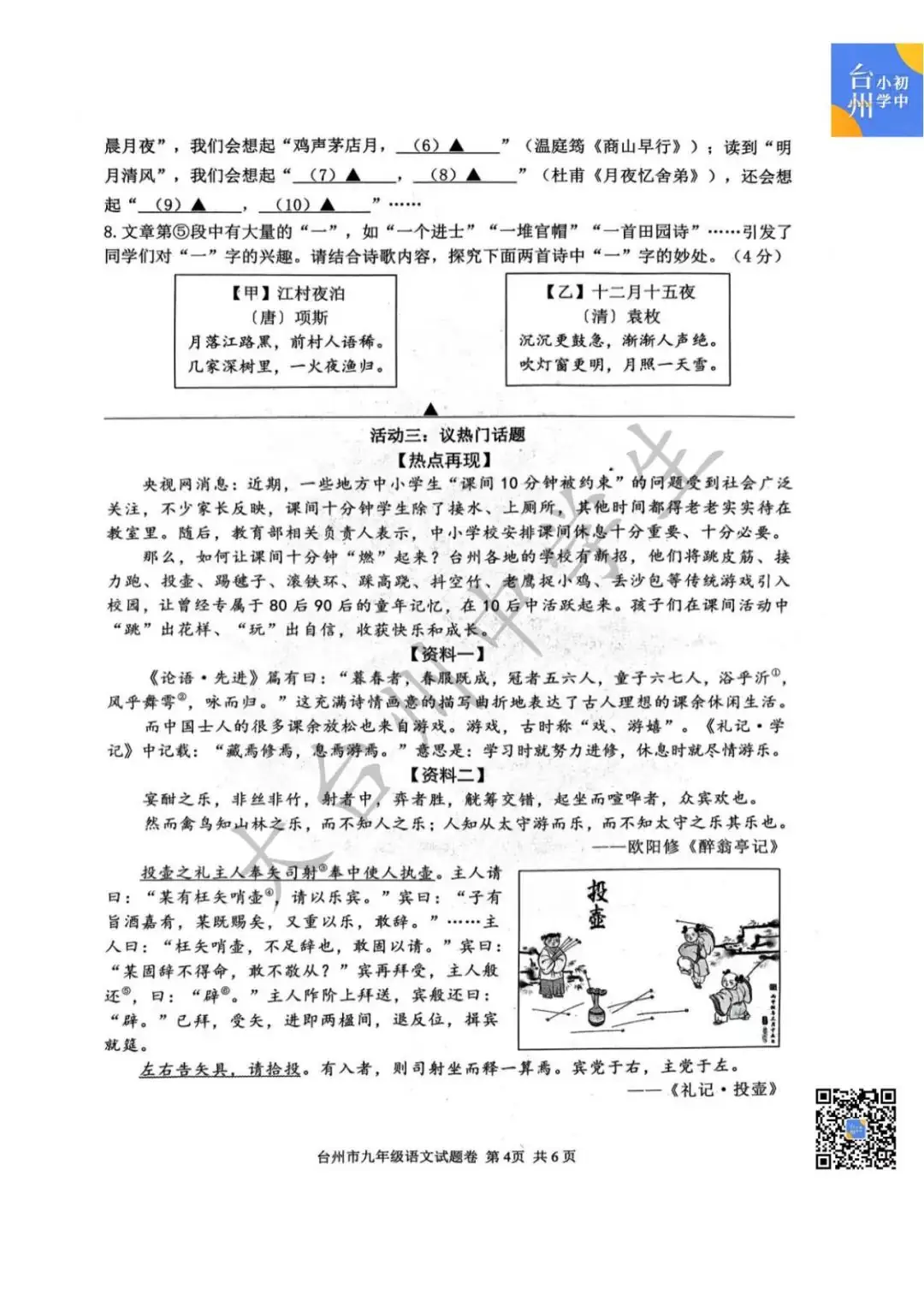 【五科齐】2024年台州市中考一模真题-第6张图片-四季读书网