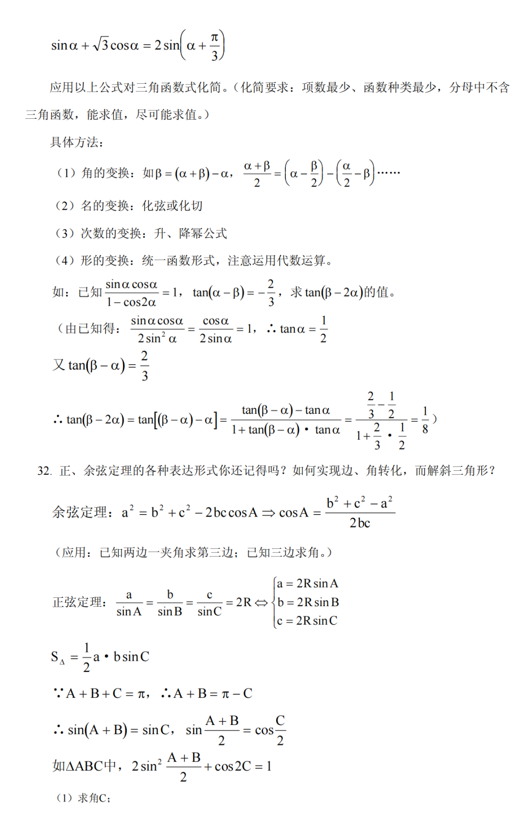 高考数学冲刺高分必须吃透的76个问题,你能答出几个?-第14张图片-四季读书网