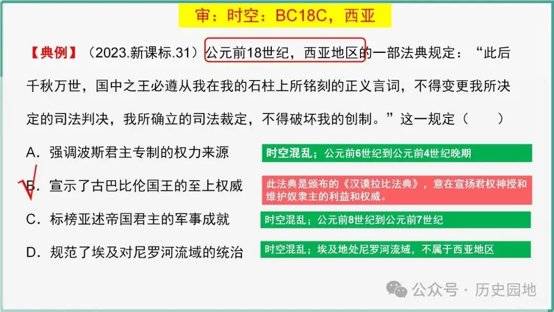 授之以渔 | 2024高考历史选择题解题技巧和方法:三审六原则 第9张 授之以渔 | 2024高考历史选择题解题技巧和方法:三审六原则 第9张