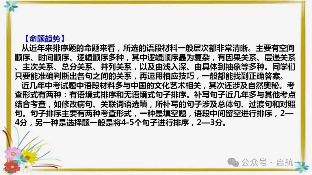 句子排序与衔接(课件)-2024年中考语文二轮复习讲练测(全国通用) 第4张