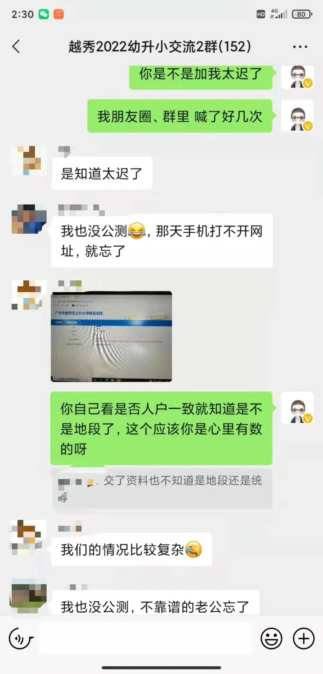 广州幼升小/小升初/中考升学指导群来了,限时开放进群!-第2张图片-四季读书网