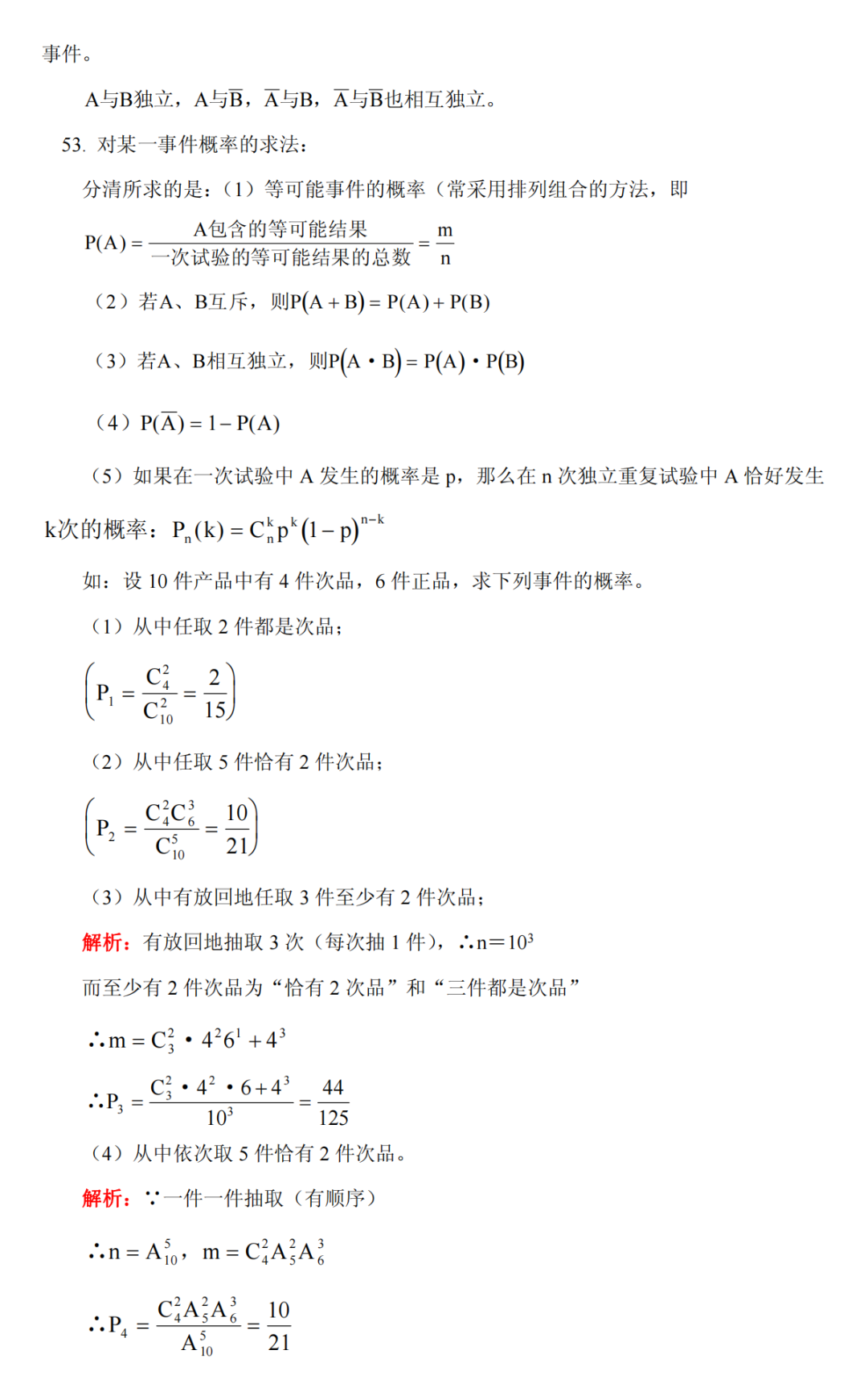 高考数学冲刺高分必须吃透的76个问题,你能答出几个?-第27张图片-四季读书网