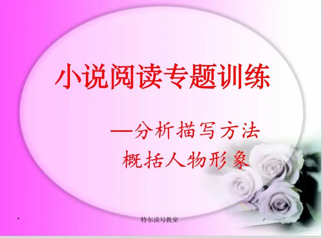 2024中考热点|人物形象分析-第1张图片-四季读书网 2024中考热点|人物形象分析-第1张图片-四季读书网