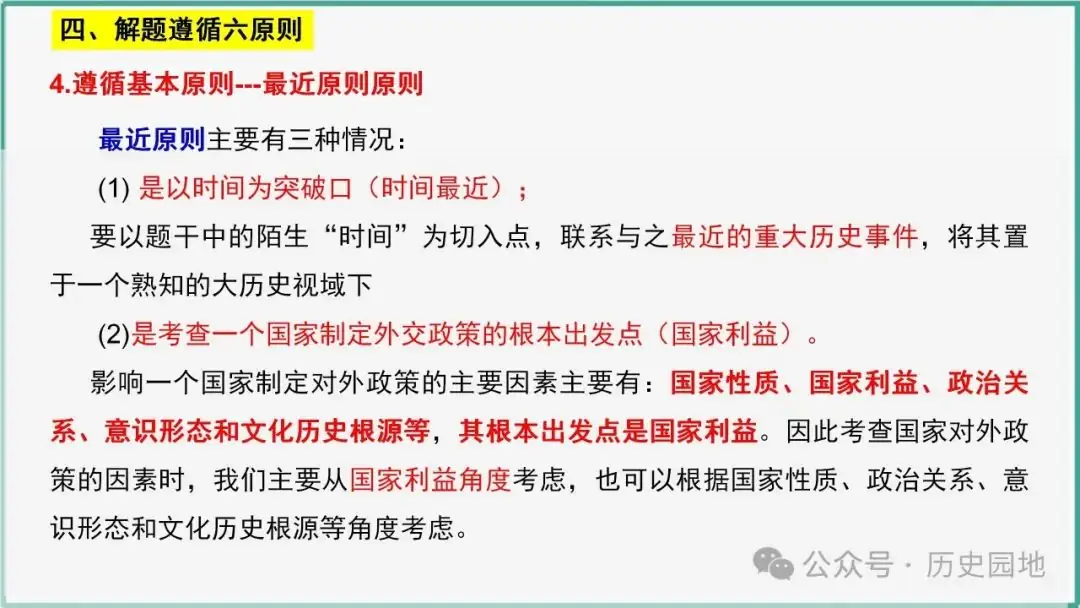 授之以渔 | 2024高考历史选择题解题技巧和方法:三审六原则 第69张 授之以渔 | 2024高考历史选择题解题技巧和方法:三审六原则 第69张