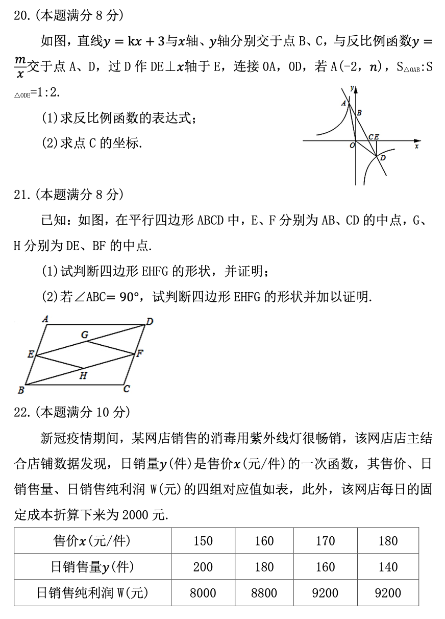 青岛市青大附中中考一模数学试题(2022年4月)-第7张图片-四季读书网