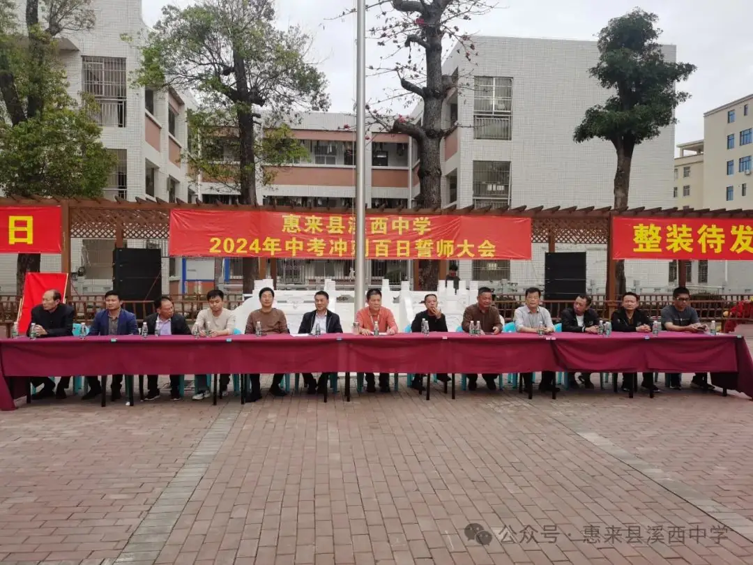 溪西中学2024年中考冲刺百日誓师大会!-第4张图片-四季读书网