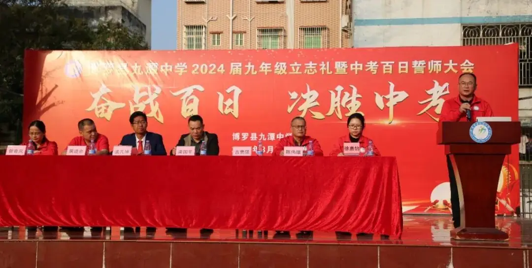 奋战百日 决胜中考 —— 九潭中学2024届中考百日誓师大会圆满举行-第3张图片-四季读书网