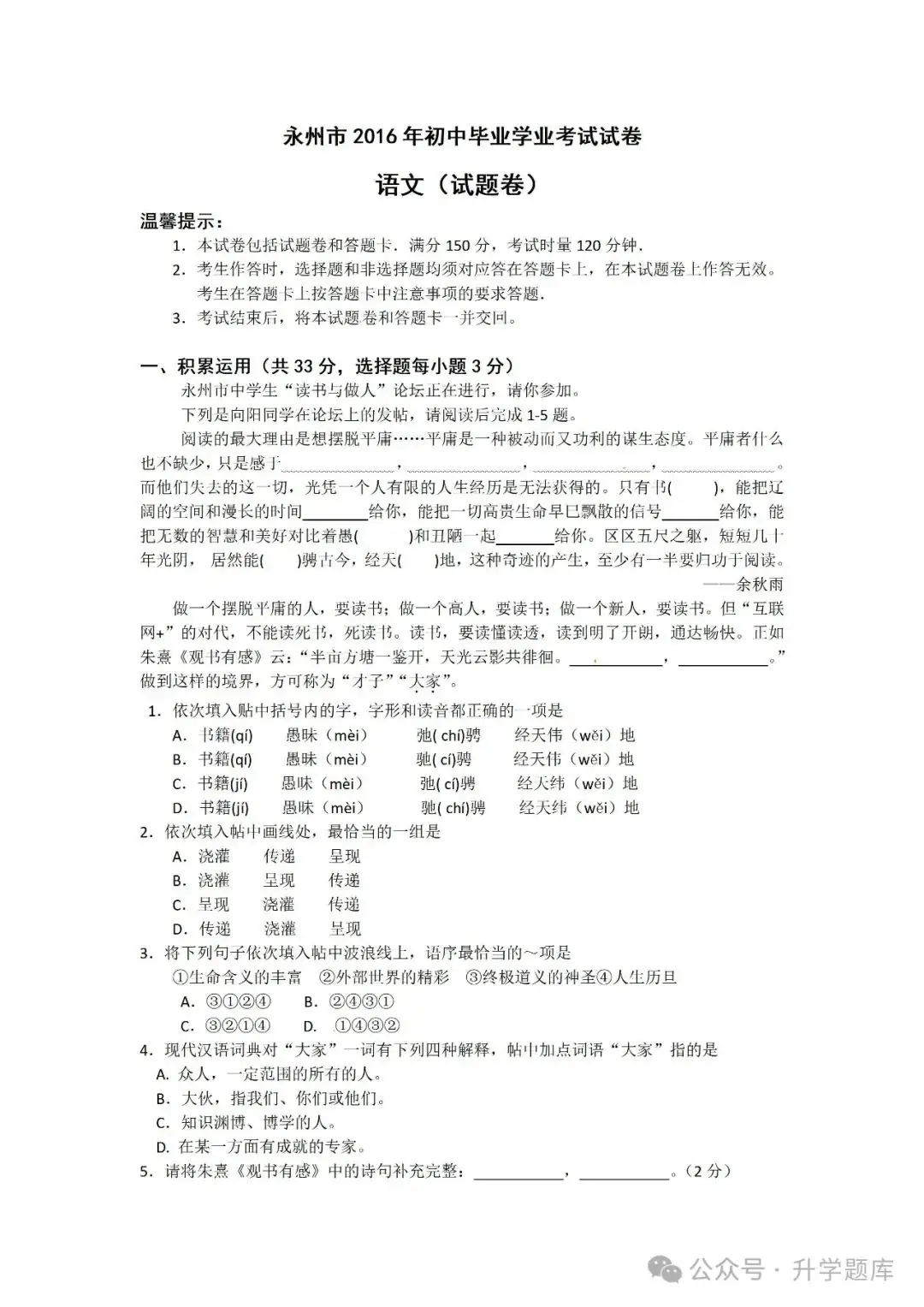 【中考刷题系列】——2013-2023年永州中考语文真题+答案解析(可下载打印) 第20张 【中考刷题系列】——2013-2023年永州中考语文真题+答案解析(可下载打印) 第20张