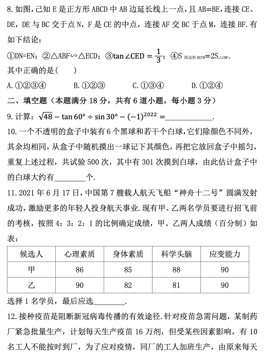 青岛市青大附中中考一模数学试题(2022年4月)-第3张图片-四季读书网