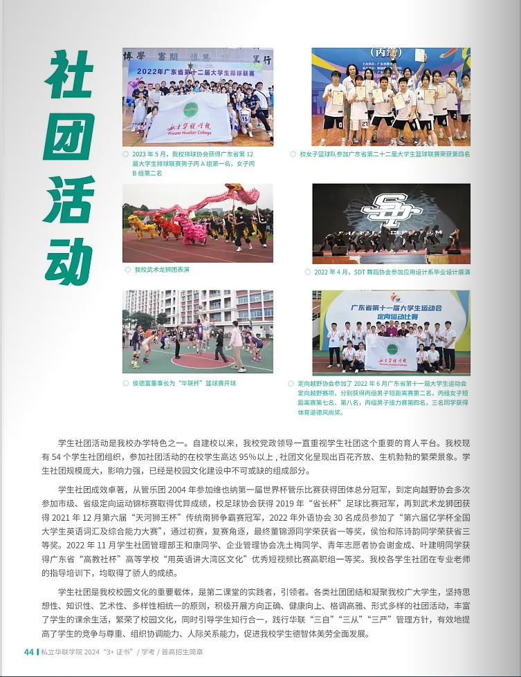 春季高考“3+证书”专科系列 | 私立华联学院(民办)2024招生简章-第45张图片-四季读书网 春季高考“3+证书”专科系列 | 私立华联学院(民办)2024招生简章-第45张图片-四季读书网