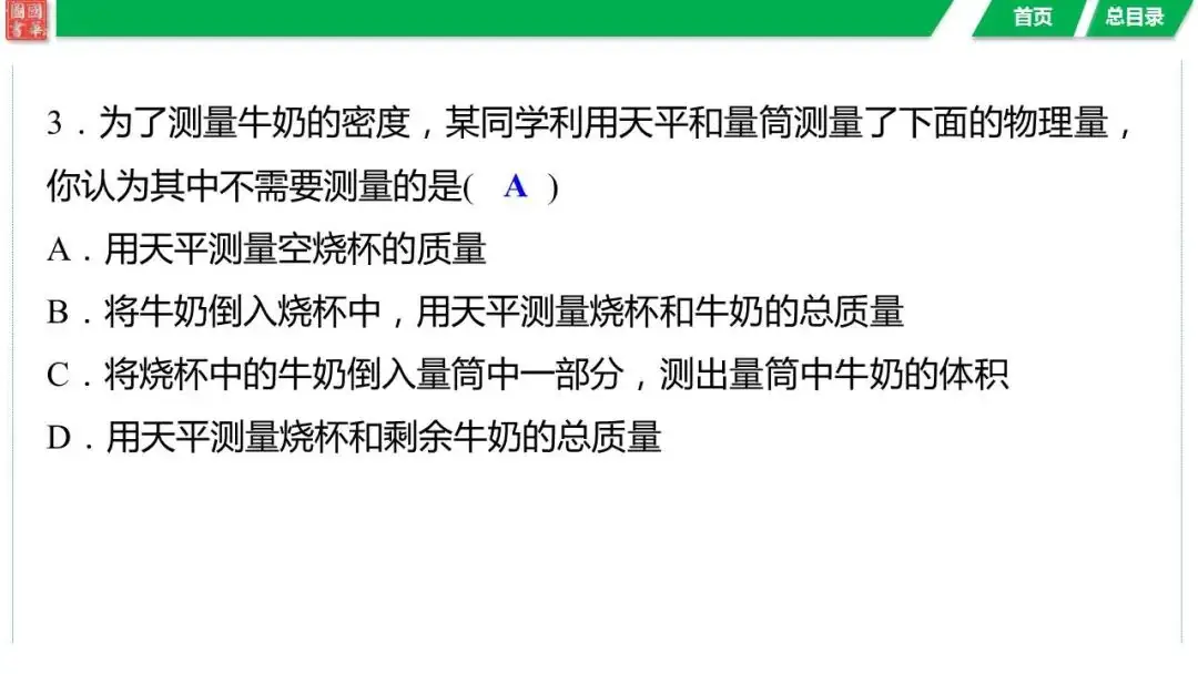 中考复习 第六讲 第2课时 密度的测量与应用-第37张图片-四季读书网