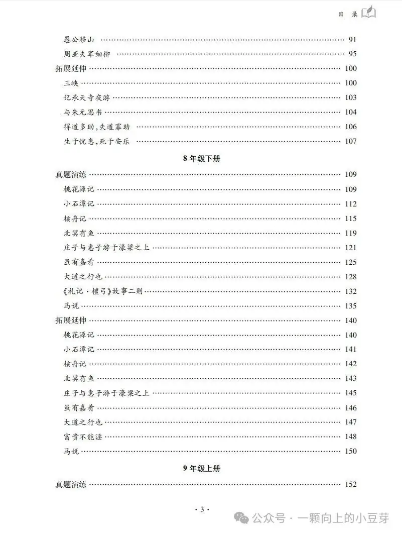 《中考文言文比较阅读》针对中考新题型,对近五年中考语文的及近三年上海各区模考比较阅读的深入分析和研究,提炼而出,结合课本紧扣中考-第7张图片-四季读书网 《中考文言文比较阅读》针对中考新题型,对近五年中考语文的及近三年上海各区模考比较阅读的深入分析和研究,提炼而出,结合课本紧扣中考-第7张图片-四季读书网