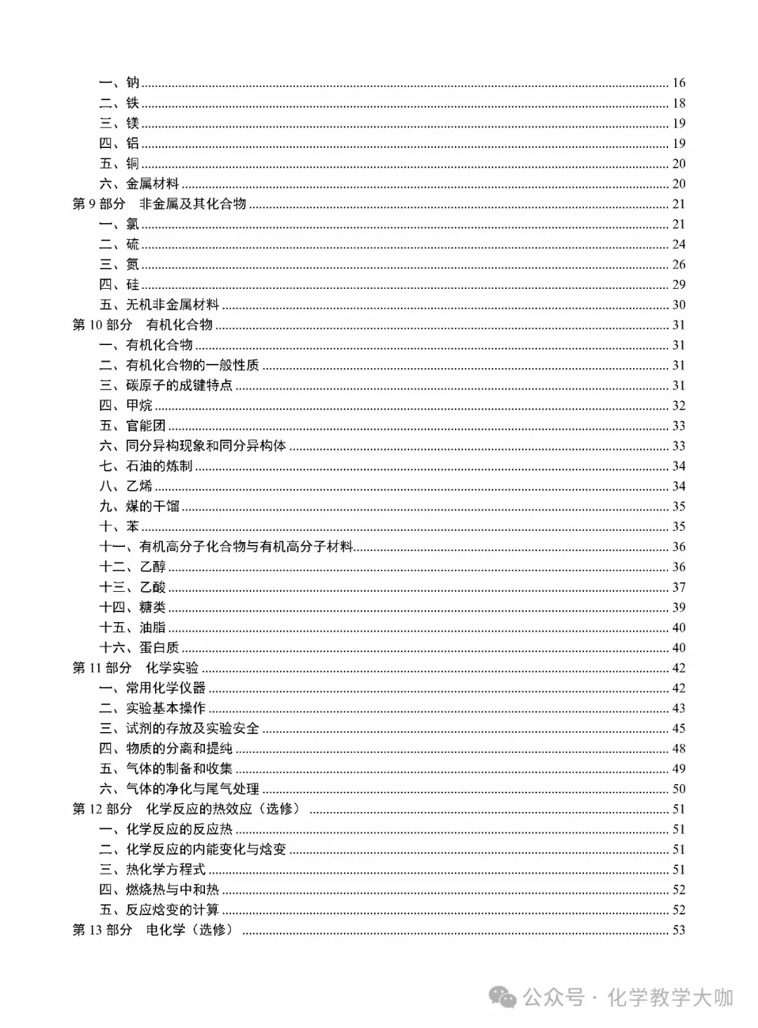 2024届高考回归教材所有知识点总结(116页WORD下载)-第4张图片-四季读书网 2024届高考回归教材所有知识点总结(116页WORD下载)-第4张图片-四季读书网