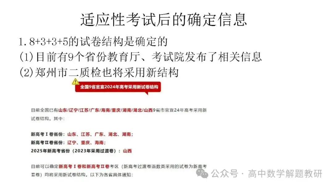 高考复习策略专题:基于“三新”的高三数学复习备考策略 第84张 高考复习策略专题:基于“三新”的高三数学复习备考策略 第84张
