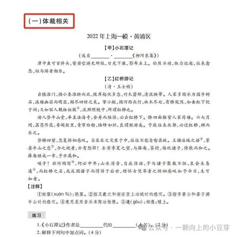 《中考文言文比较阅读》针对中考新题型,对近五年中考语文的及近三年上海各区模考比较阅读的深入分析和研究,提炼而出,结合课本紧扣中考-第14张图片-四季读书网 《中考文言文比较阅读》针对中考新题型,对近五年中考语文的及近三年上海各区模考比较阅读的深入分析和研究,提炼而出,结合课本紧扣中考-第14张图片-四季读书网