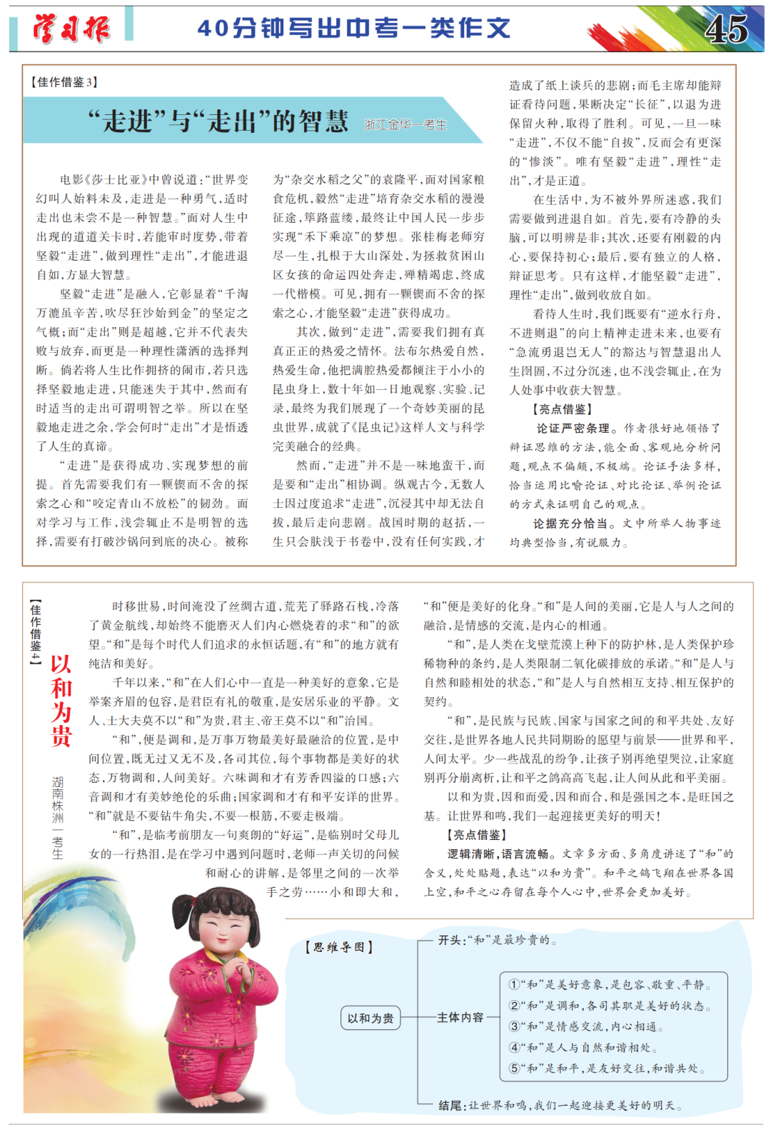教你40分钟写出中考一类文-第16张图片-四季读书网