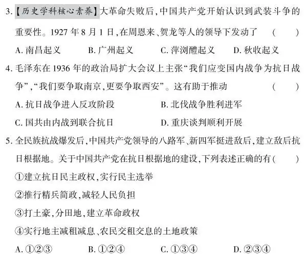 【中考历史】中国共产党领导的革命与建设 第2张 【中考历史】中国共产党领导的革命与建设 第2张