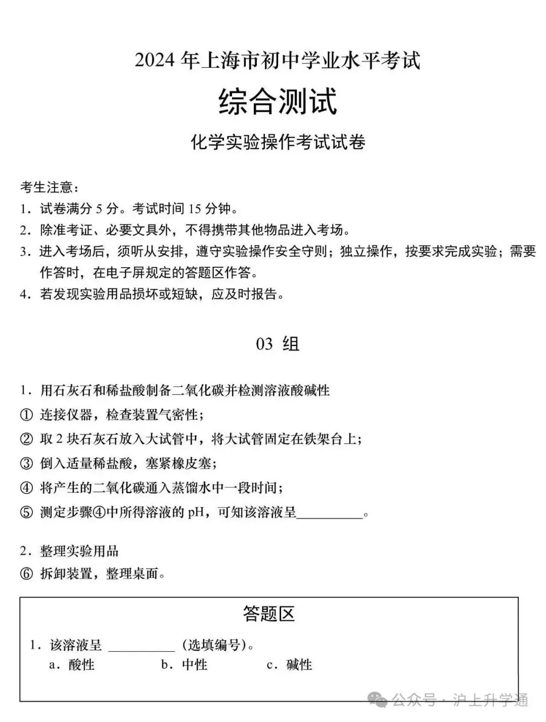 2024中考理化实验模拟考试题-第3张图片-四季读书网