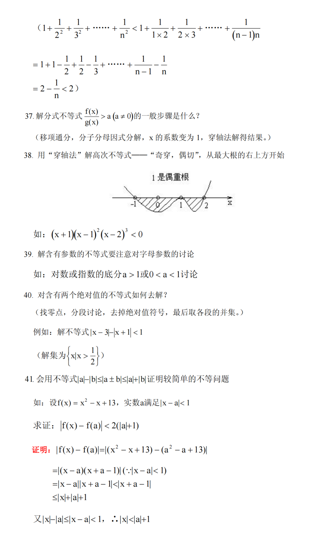 高考数学冲刺高分必须吃透的76个问题,你能答出几个?-第17张图片-四季读书网