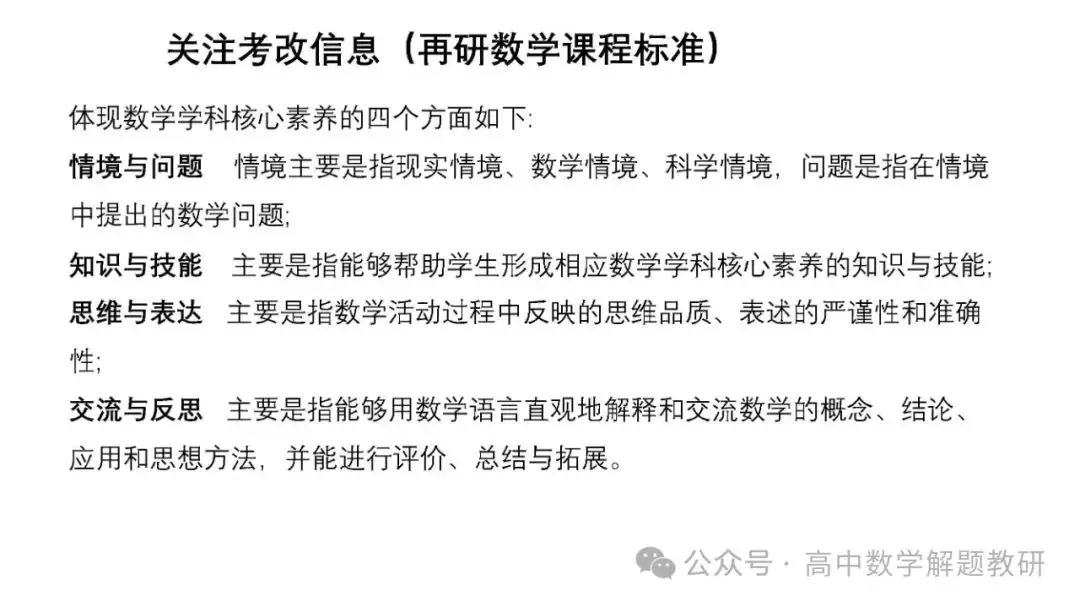 高考复习策略专题:基于“三新”的高三数学复习备考策略 第28张 高考复习策略专题:基于“三新”的高三数学复习备考策略 第28张
