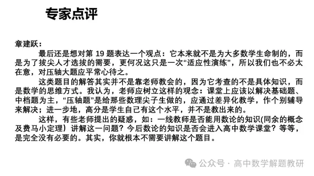 高考复习策略专题:基于“三新”的高三数学复习备考策略 第49张 高考复习策略专题:基于“三新”的高三数学复习备考策略 第49张
