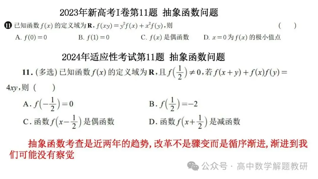 高考复习策略专题:基于“三新”的高三数学复习备考策略 第63张 高考复习策略专题:基于“三新”的高三数学复习备考策略 第63张