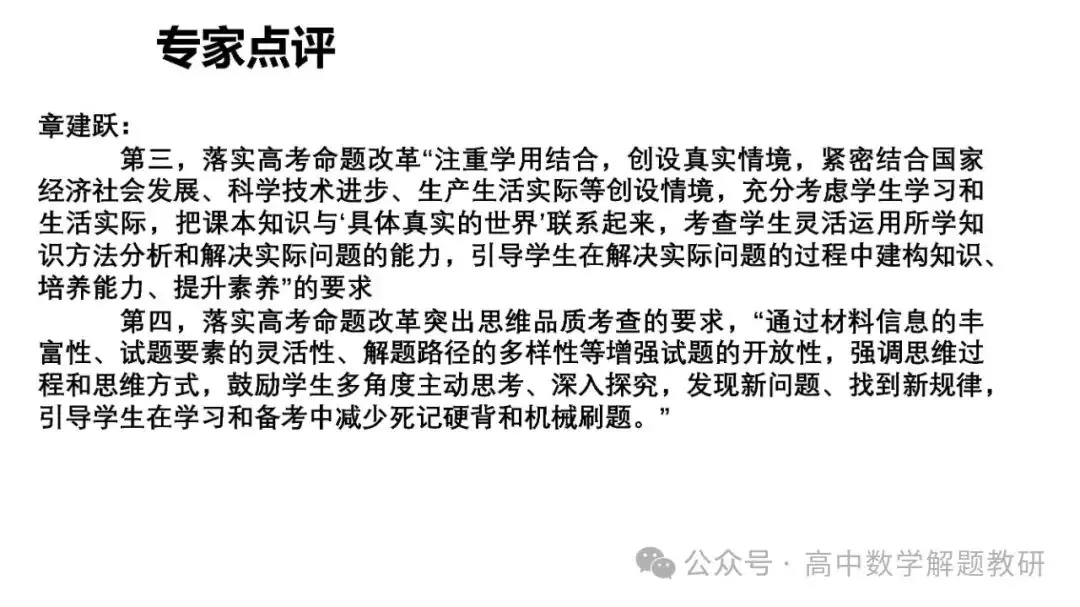 高考复习策略专题:基于“三新”的高三数学复习备考策略 第48张 高考复习策略专题:基于“三新”的高三数学复习备考策略 第48张