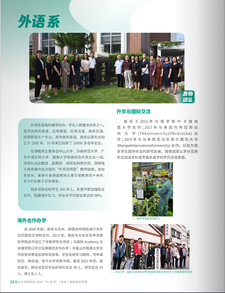 春季高考“3+证书”专科系列 | 私立华联学院(民办)2024招生简章-第28张图片-四季读书网 春季高考“3+证书”专科系列 | 私立华联学院(民办)2024招生简章-第28张图片-四季读书网