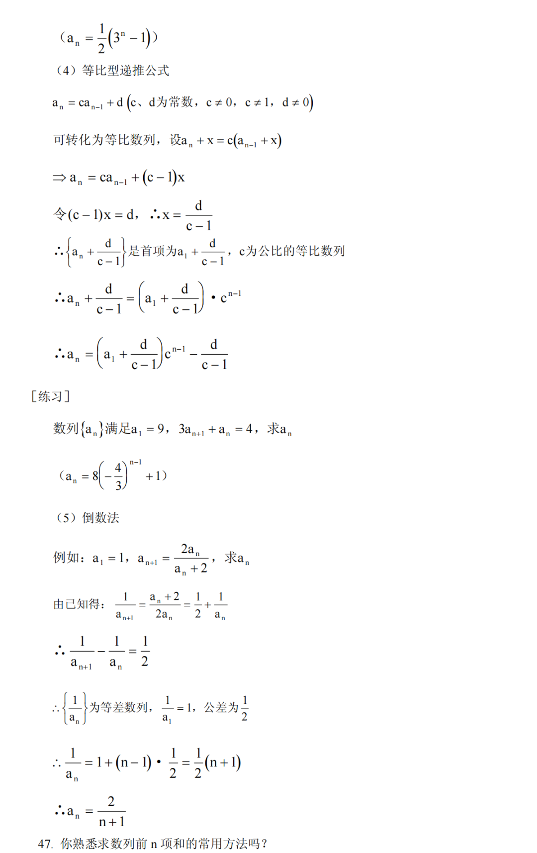 高考数学冲刺高分必须吃透的76个问题,你能答出几个?-第21张图片-四季读书网