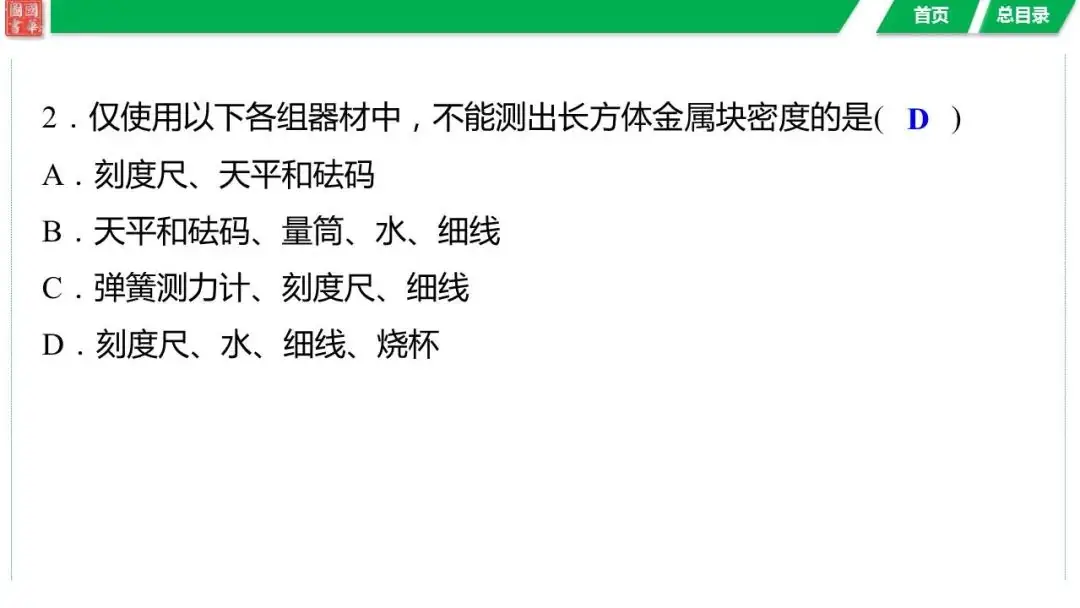 中考复习 第六讲 第2课时 密度的测量与应用-第36张图片-四季读书网