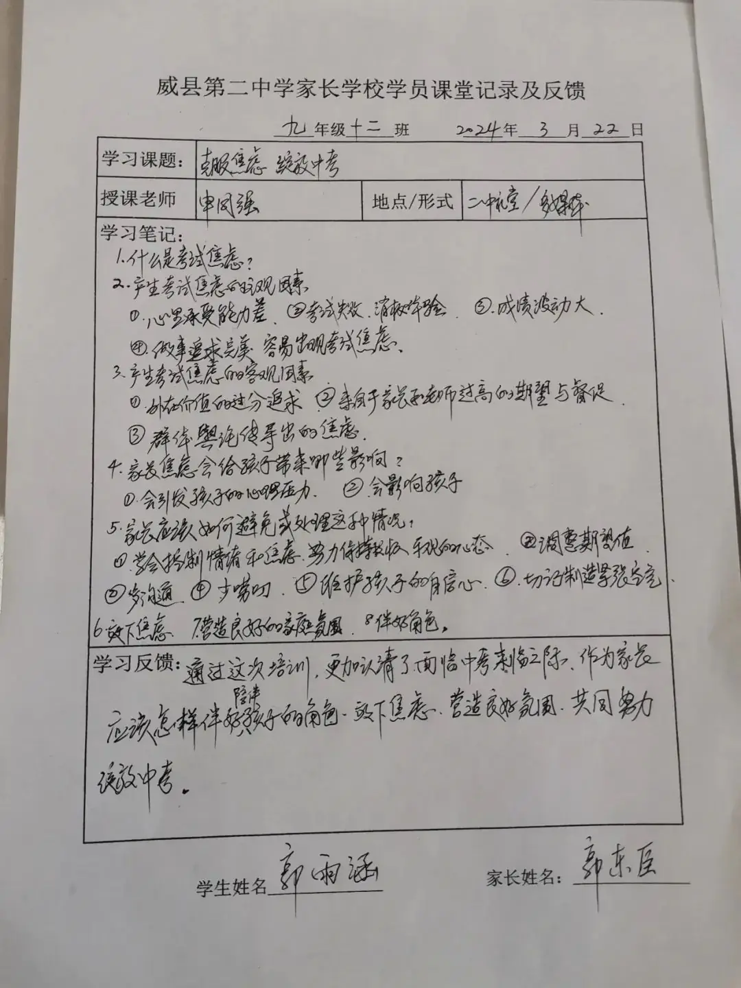 克服焦虑,绽放中考 ---二中西区九年级开展家长课堂活动-第10张图片-四季读书网