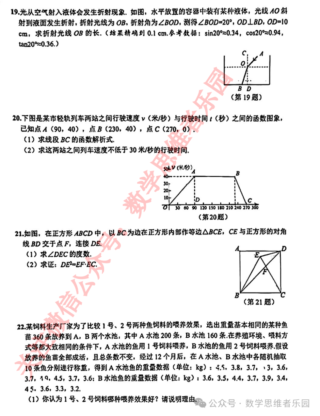 【浙江地市首考 中考一模】2024台州市3月中考一模数学及5科真题(答案)!-第5张图片-四季读书网 【浙江地市首考 中考一模】2024台州市3月中考一模数学及5科真题(答案)!-第5张图片-四季读书网