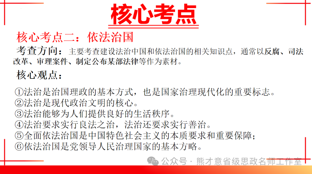2024年中考一轮复习之《民主与法治》 第17张 2024年中考一轮复习之《民主与法治》 第17张