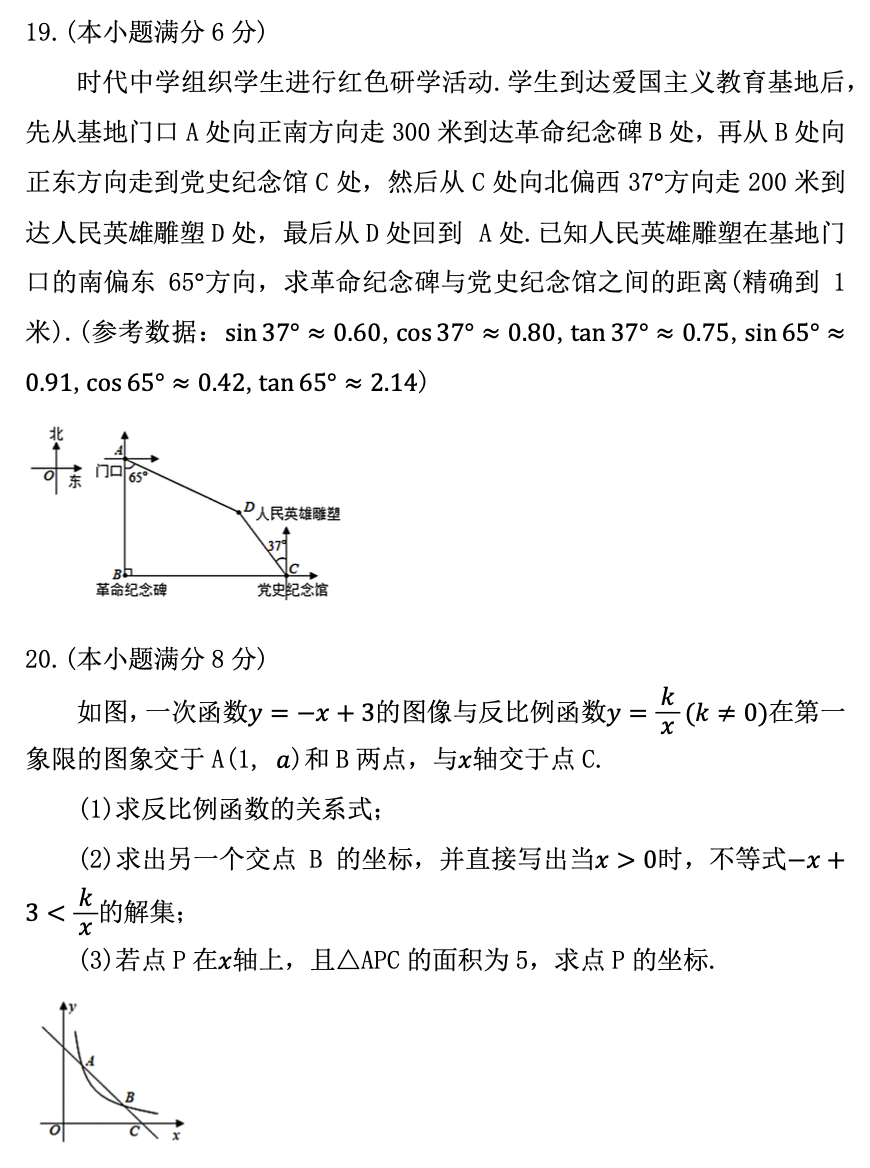 青岛市局属四校中考一模数学试题(2022年4月)-第7张图片-四季读书网