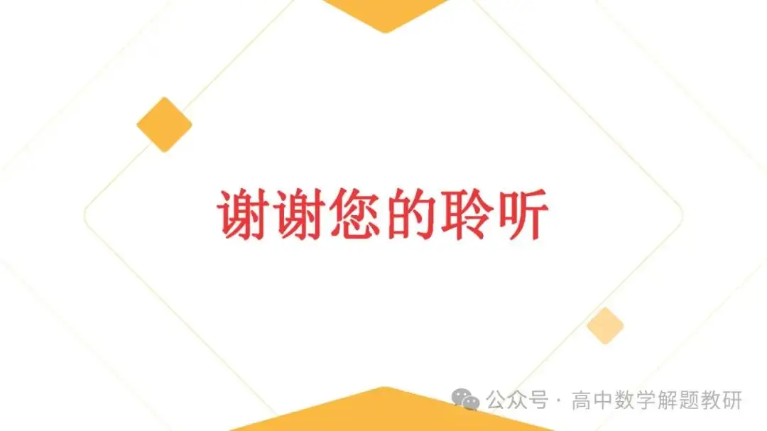 高考复习策略专题:基于“三新”的高三数学复习备考策略 第98张 高考复习策略专题:基于“三新”的高三数学复习备考策略 第98张