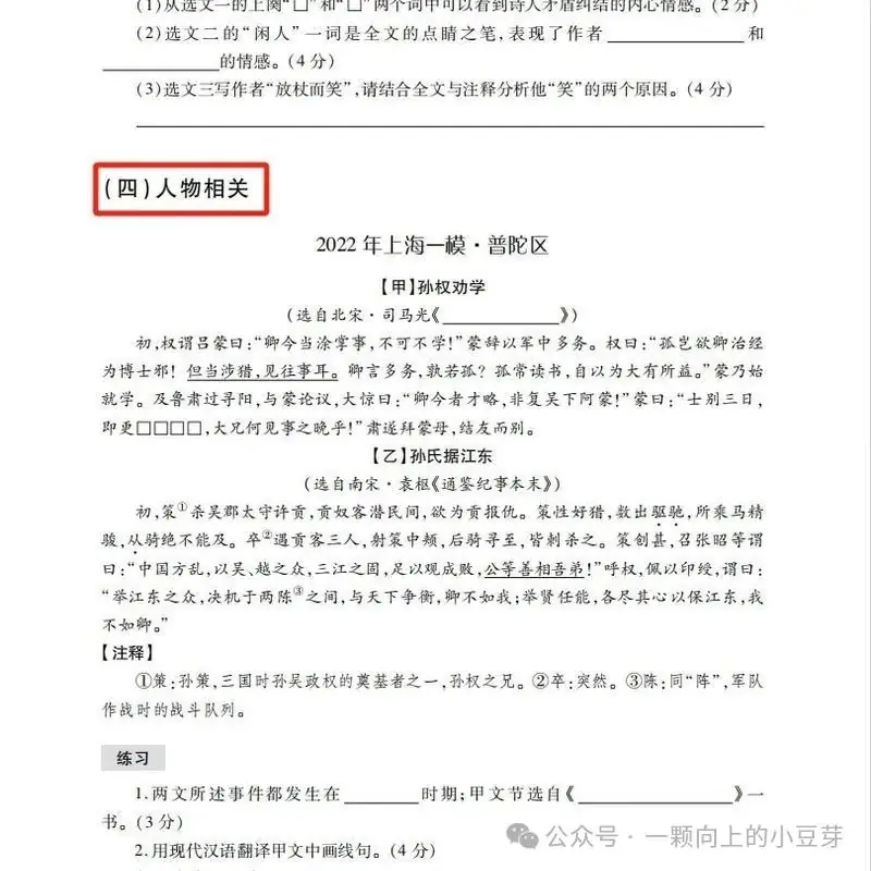 《中考文言文比较阅读》针对中考新题型,对近五年中考语文的及近三年上海各区模考比较阅读的深入分析和研究,提炼而出,结合课本紧扣中考-第19张图片-四季读书网 《中考文言文比较阅读》针对中考新题型,对近五年中考语文的及近三年上海各区模考比较阅读的深入分析和研究,提炼而出,结合课本紧扣中考-第19张图片-四季读书网