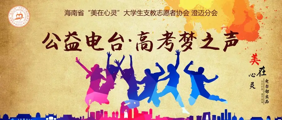 高考梦之声 | 与过去的自己对话-第8张图片-四季读书网