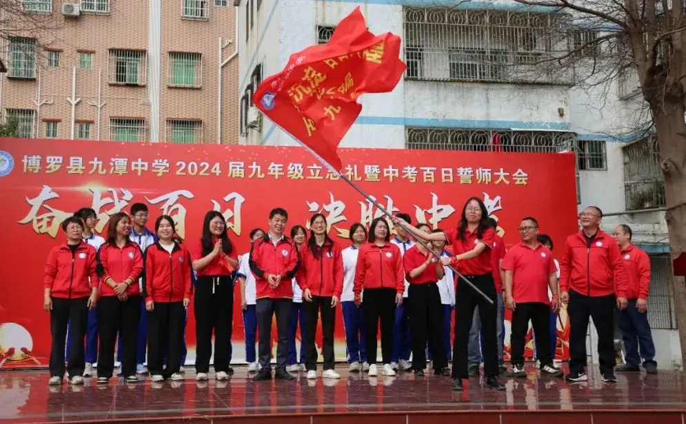 奋战百日 决胜中考 —— 九潭中学2024届中考百日誓师大会圆满举行-第61张图片-四季读书网
