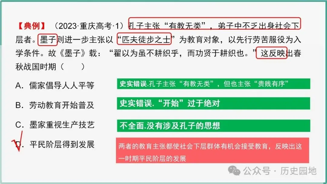 授之以渔 | 2024高考历史选择题解题技巧和方法:三审六原则 第49张 授之以渔 | 2024高考历史选择题解题技巧和方法:三审六原则 第49张