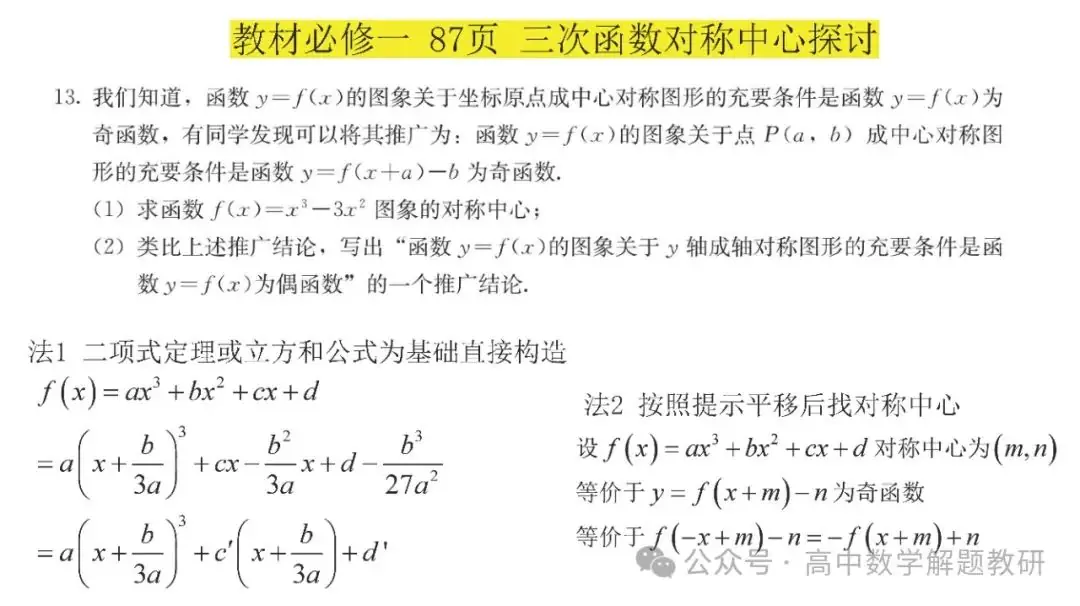 高考复习策略专题:基于“三新”的高三数学复习备考策略 第57张 高考复习策略专题:基于“三新”的高三数学复习备考策略 第57张