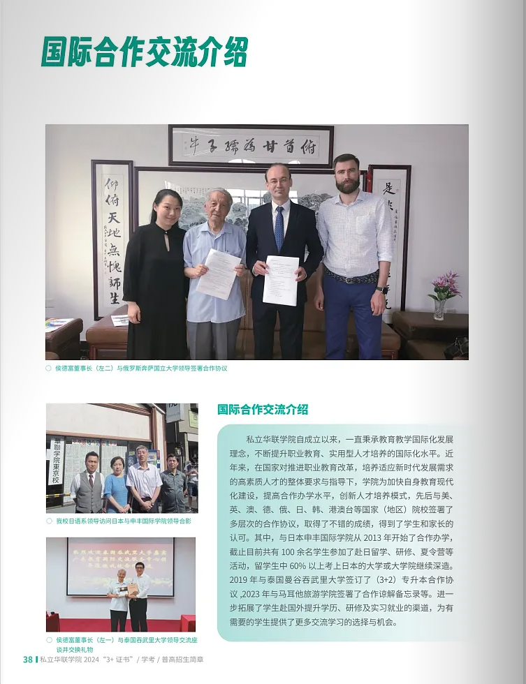 春季高考“3+证书”专科系列 | 私立华联学院(民办)2024招生简章-第39张图片-四季读书网 春季高考“3+证书”专科系列 | 私立华联学院(民办)2024招生简章-第39张图片-四季读书网
