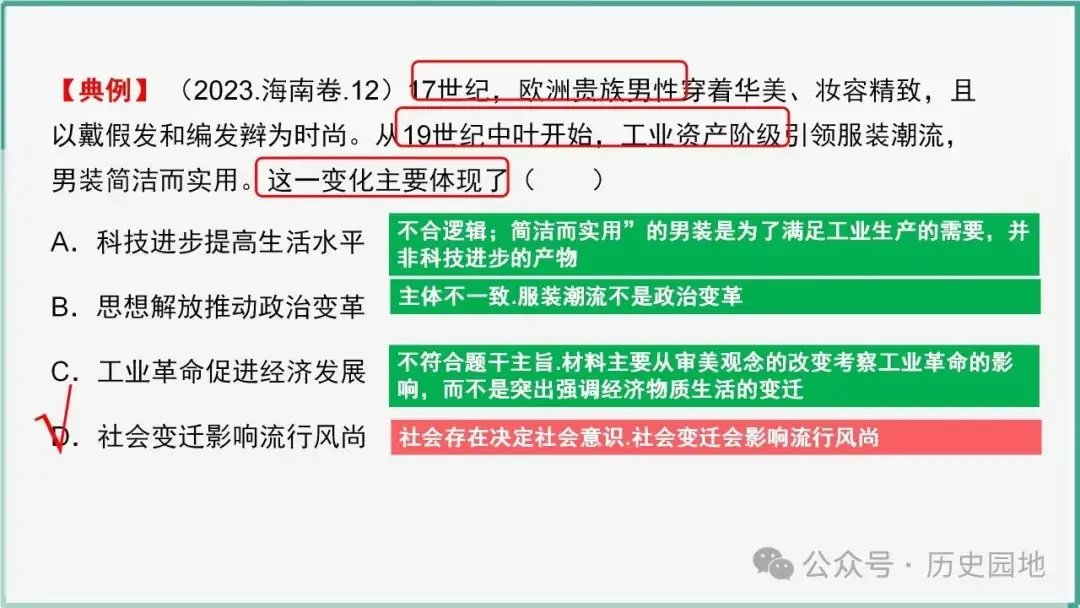 授之以渔 | 2024高考历史选择题解题技巧和方法:三审六原则 第53张 授之以渔 | 2024高考历史选择题解题技巧和方法:三审六原则 第53张