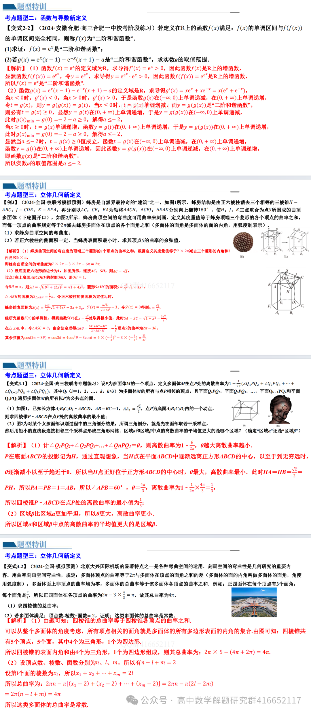 三新背景下高考数学二轮备考策略(ppt分享) 第12张 三新背景下高考数学二轮备考策略(ppt分享) 第12张