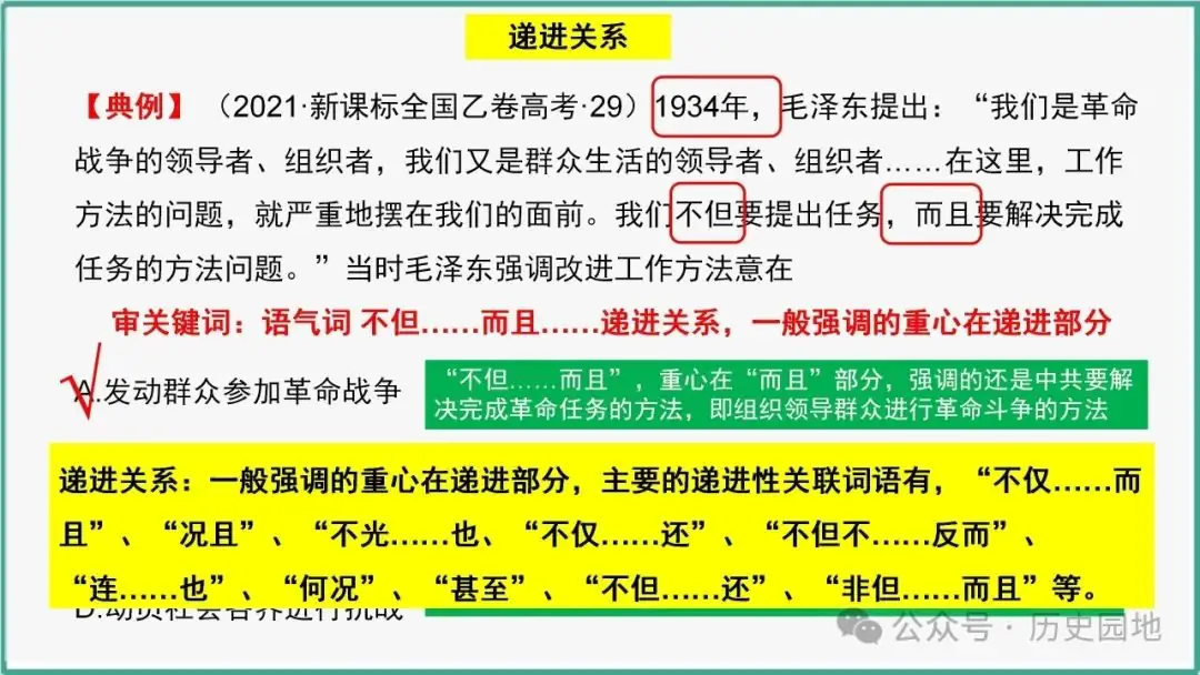 授之以渔 | 2024高考历史选择题解题技巧和方法:三审六原则 第29张 授之以渔 | 2024高考历史选择题解题技巧和方法:三审六原则 第29张