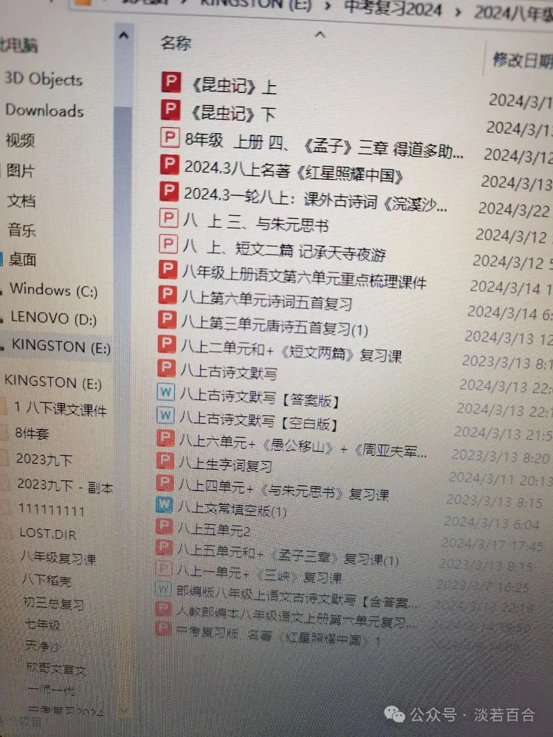中考语文|| 复盘初中语文七上、七下、八上、八下的一轮复习(均有课件,可收藏)-第13张图片-四季读书网 中考语文|| 复盘初中语文七上、七下、八上、八下的一轮复习(均有课件,可收藏)-第13张图片-四季读书网