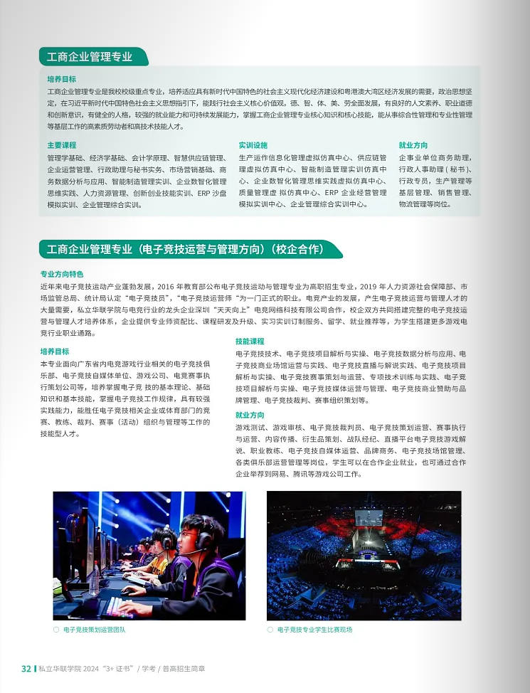 春季高考“3+证书”专科系列 | 私立华联学院(民办)2024招生简章-第34张图片-四季读书网 春季高考“3+证书”专科系列 | 私立华联学院(民办)2024招生简章-第34张图片-四季读书网